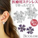 Yahoo! Yahoo!ショッピング(ヤフー ショッピング)金属アレルギー対応 ピアス レディース サージカルステンレス ファースト セカンド CZダイヤ 両耳用 タンザナイト フラワー プール