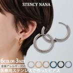 ショッピングステンレス ピアス pierce 金属アレルギー対応 ステンレス レディース シンプル フープ サージカル 2個セット ファースト セカンド 両耳用