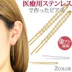 Yahoo! Yahoo!ショッピング(ヤフー ショッピング)金属アレルギー対応 ステンレスピアス レディース アメリカンピアス スティック＆スティック チェーンピアス スポーツ プール 両耳用