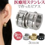 ピアス pierce ステンレス レディース シンプル フープ 金属アレルギー対応 サージカルステンレス トリプルクリスタル ファースト セカンド 両耳用