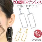 Yahoo! Yahoo!ショッピング(ヤフー ショッピング)在庫処分 金属アレルギー対応 ステンレスピアス レディース  ロングスクエアバーピアス 両耳用 ファースト セカンド pierce スタッドピアス スポーツ プール