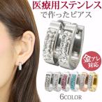 ピアス pierce フープ 金属アレルギー対応 フロントジュエルオーバルピアス ファーストピアス セカンドピアス 両耳用