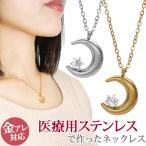  металл аллергия соответствует нержавеющая сталь подвеска moon дизайн колье месяц драгоценности безопасность 316L никель свободный 