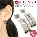 Yahoo! Yahoo!ショッピング(ヤフー ショッピング)金属アレルギー対応 ステンレスピアス レディース 一粒ジュエリー カーブプレートピアス スタッドピアス ファースト セカンド スポーツ プール 両耳用