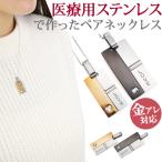 Yahoo! Yahoo!ショッピング(ヤフー ショッピング)【メール便送料無料】 金属アレルギー対応 バイカラーペアネックレス ペアペンダント2本セット ネックレス ペアアイテム ギフト プレゼント 誕生日 記念日