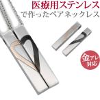 Yahoo! Yahoo!ショッピング(ヤフー ショッピング)【メール便送料無料】 金属アレルギー対応 ハートペアネックレス ペアペンダント2本セット ネックレス ペアアイテム ギフト プレゼント 誕生日 記念日
