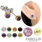 ピアス pierce サージカルステンレス 金属アレルギー対応 天然石 レディース 一粒 シンプル EMBELLIR カボションカット 両耳 パワーストーン