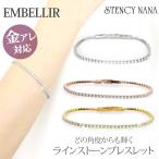 金属アレルギー対応 [EMBELLIR] ステンレスブレスレット ラインストーンブレスレット キュービックジルコニア サージカルステンレス