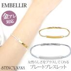 金属アレルギー対応 [EMBELLIR] ステンレスブレスレット ラインストーンプレートブレスレットキュービックジルコニア サージカルステンレス
