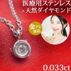 Yahoo! Yahoo!ショッピング(ヤフー ショッピング)ダイヤモンド ネックレス 一粒 ベゼルダイヤモンドネックレス サージカルステンレス 金属アレルギー サージカルステンレス