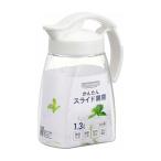 岩崎工業 タテヨコ・スライドピッチャー 1.3L ホワイト K-1261