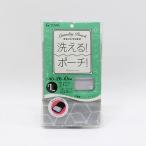 東和　洗えるランドリーポーチ　Ｌ