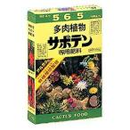 アミノ−ル　多肉植物サボテン専用肥料　４００ｇ