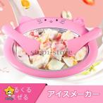 シャーベットメーカー　アイスメーカー　アイスクリームメーカー アイスクリーマー  アイス ジェラート　フローズンメーカー　