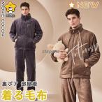 着る毛布 裏ポア パジャマ あったか ロング丈 ブランケット 暖かい ひざ掛け ケープ 厚手 部屋着 ルームウェア 秋 冬 かいまき