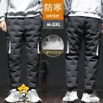 ダウンパンツ メンズ 防寒パンツ ボトムス ジョガーパンツ ポケット付き 無地 カジュアル 防寒 撥水 通気性 保温 ゆったり キャンプ 登山 カーゴ