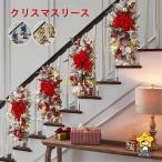 クリスマスリース クリスマス飾り 花 ギフト 花輪 リース 店舗 壁掛け 玄関 庭園装飾 ドア ガーランド 部屋飾り オーナメント 正月飾り 新年飾り 華やか 可愛い