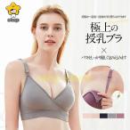 授乳ブラ ブラジャー マタニティブラ マタニティ 授乳 妊婦 ナイトブラ ブラ 下着 産前 産後 おしゃれ 育乳 谷間 30代 40代 50代