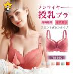 ショッピング授乳ブラ 授乳ブラ マタニティブラ 前開き レース ノンワイヤー 育乳ブラ ナイトブラ 脇高 授乳ブラジャー おしゃれ ナイトブラ フルカップ
