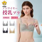 ショッピング授乳ブラ レース  授乳ブラ マタニティブラ 前開き レース ノンワイヤー 育乳ブラ 着心地 おしゃれ ブラジャー ナイトブラ フルカップ