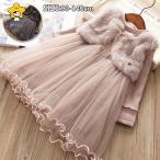 ショッピング韓国子供服 子供 ワンピース 子供服 プリンセス スカート 長袖 韓国子供服 発表会 女の子 秋 春秋 冬 裏起毛 キッズ ガールズ フォーマルドレス かわいい ファイクファー