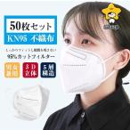 ショッピングkn95 マスク KN95マスク 50枚セット マスク KN95 5層構造 使い捨てマスク 不織布マスク 使い捨て 大きめ 立体マスク 大人用 飛沫防止