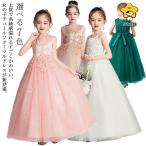 子供ドレス フォーマルドレス ロングドレス キッズドレス パーティードレス プリンセスドレス ウエディングドレス ジュニア 子ども ピアノ 発表会 キ