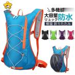 ランニングバッグ サイクリングバッグ 自転車 バッグ バックパック リュック 水補足 通気 防水 ウォーキング ハイキング ジョギング アウトドア