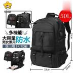 登山用リュック 50L バックパック リュックサック 大容量 リュック 登山 丈夫 旅行 防災 遠足 撥水 アウトドア 男女兼用