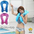 ショッピングうきわ インフレベスト浮き輪子供から大人OK浮輪うきわ子供用水遊びビーチグッズ遊泳補助プール海水浴おしゃれかわいい