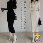 ショッピングニットワンピ ニットワンピ Vネック レディース ロングワンピ 秋 ワンピース 長袖ワンピース ニット マキシ丈ワンピース スリムシルエット リブワンピース