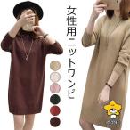 ニットワンピ レディース ニットワンピース ゆったり ショート ワンピース 長袖 クルーネック 女性 ミニ丈ワンピース ニット ロングセーター