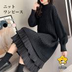 ショッピングニットワンピ ワンピース ニット レディース フェイクレイヤード ニットワンピ フリル裾 ロングニット ケーブル編み ゆったり 体型カバー Aライン ミモレ丈