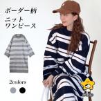 ショッピングニットワンピ ニットワンピース オーバーサイズ レディース ニットワンピ ボーダー マキシ丈 ロングワンピ ニット 体型カバー ドロップショルダー クルーネック