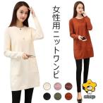 ニットワンピ ゆったり レディース ワンピース 長袖 ポケット付き ミニ丈ワンピース 女性 ニットワンピース カジュアル ロングセーター