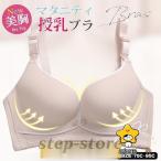 授乳ブラ ノンワイヤー 垂れ防止 補正 フロントオープン マタニティブラ ブラジャー インナー 下着 産前産後  授乳用 妊婦 美胸 肌着 授乳