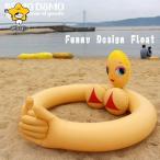 浮き輪 浮輪 うきわ ウキワ フロート ビーチ 雑貨 おもちゃ 海 プール 川遊び リゾート 旅行 面白グッズ