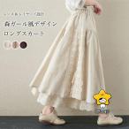 森ガール ロングスカート レディース スカート レース ギャザースカート レトロ レイヤード Aラインスカート 体型カバー レーススカート