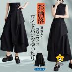ショッピングガウチョパンツ ガウチョパンツ ワイドパンツ レディース ガウチョ パンツ ブラック  ボトムス スカーチョ ゆったり 夏 涼しい お洒落