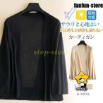 カーディガン 夏新作 レディース 接触冷感 UVカット 長袖 透け感 Vネック 紫外線対策 冷房対策 日焼け対策 吸汗速乾 薄手 カーデ ひんやり サマーニット カジュ