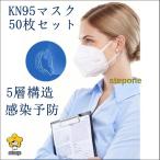 マスク KN95マスク 50枚 