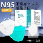 ショッピングkn95 マスク マスク KN95マスク 30枚 N95マスク 夏用マスク 不織布 使い捨て 3D立体 5層 kn95 男女兼用 防塵マスク 乾燥 花粉対策