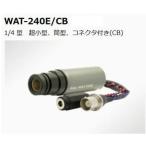 Watec　ワテック アナログカラーミニチュアカメラ WAT-240E-CB-G12.0 レンズ変更品ＢＮＣ・ＤＣコネクタ取付け加工済(レンズ1220BC-12交換）