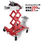ミッションジャッキ 小型車 手動式 ボールベアリング ローリフト フロアタイプ パンタグラフ 低リフト 耐荷重200kg 荷締めベルト ラチェット式