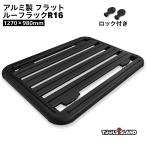 ショッピングラック ルーフラック アルミ 製  ロック付き フラット R16 ルーフデッキ プラットフォーム 127×98cm ブラック roof rack