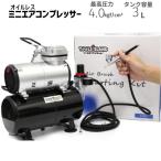 ショッピングブラシ コンプレッサー 100v オイルレス 小型 エアブラシ ミニエアコンプレッサー 3Lタンク 重力式エアブラシセット ネイル プラモ 塗装 スターティングキット