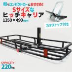ヒッチキャリアカーゴ ヒッチキャリア ガタ防止 キャリアカーゴ カーゴキャリア 軽用 コンパクトカー用 鉄製 折り畳み キャンプ アウトドア　