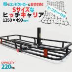 ヒッチキャリア ヒッチキャリアカーゴ カーゴネット付き カーゴキャリア 軽 コンパクトカー 鉄製 折り畳み キャンプ アウトドア