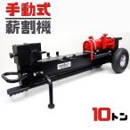 薪割り 薪割り機 薪割機 薪割り台 手動式 縦型収納 能力10ton キャンプ 10インチタイヤ 補修キット・組立説明書付き タイヤ付き10トン