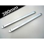 タイヤレバー 380mm 2本セット 送料無料 レターパック発送